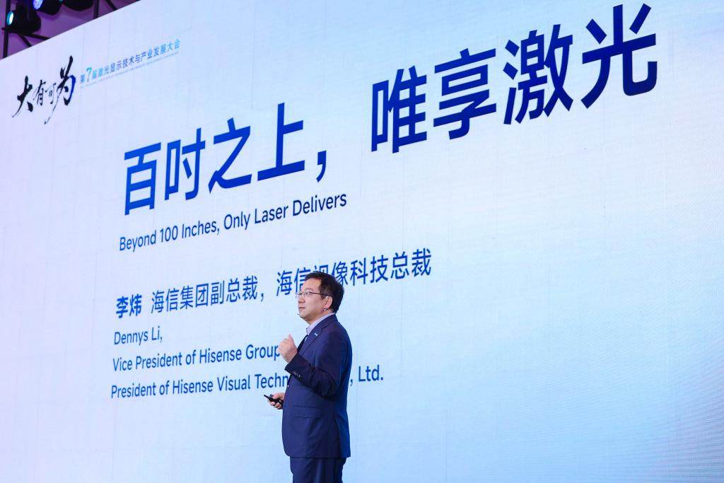 第七届激光显示大会在京召开,行业预判:5年内120吋大屏将成主流 第七届激光显示大会在京召开,行业预判:5年内120吋大屏将成主流